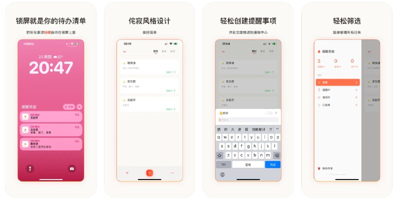  #优质应用  软件名称：提醒英雄 - 拯救你的健忘症  支持平台：#iOS 17.0+  软件价格：免费  软件简介：一款帮助您有效管理提醒和任务的应用，比较有特色的是任务会显示在锁屏通知栏中，您只需要打开手机屏幕就能看到任务列表，直到您完成任务它们才会消失  软件下载：点击下载 频道    群聊    投稿    商务