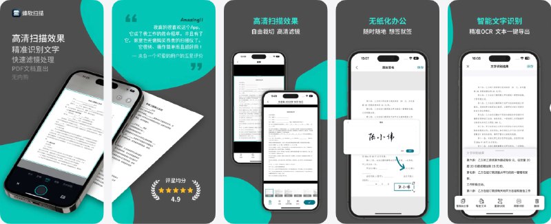  #应用限免  软件名称：蜂软扫描 - 全能扫描仪（ScanGo）  支持平台：#iOS 14.0+  软件价格：￥68.00 -> ¥0.00  软件简介：一款全能扫描仪 App，可用来扫描文件、证书、银行卡、发票、收据等，并导出高质量图片或 PDF