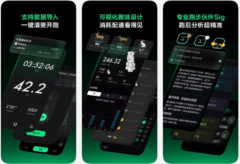  #优质应用  软件名称：Sigma - 你的AI跑步记录  支持平台：#iOS 14.0+  软件价格：免费  软件简介：一款AI 跑步记录工具，可自由记录跑步，收藏城市与心情回忆