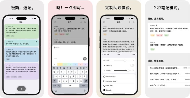  #应用限免  软件名称：Ripple - 波点笔记  支持平台：#iOS 17.5+  软件价格：内购限免（点击主页加号创建笔记-点击下方带锁的色块进入内购界面，不要点到免费试用了）  软件简介：一款笔记应用，支持便签和高效列表两种模式切换，专注于纯文字无干扰记录，轻松保存灵感、想法、摘录和日记