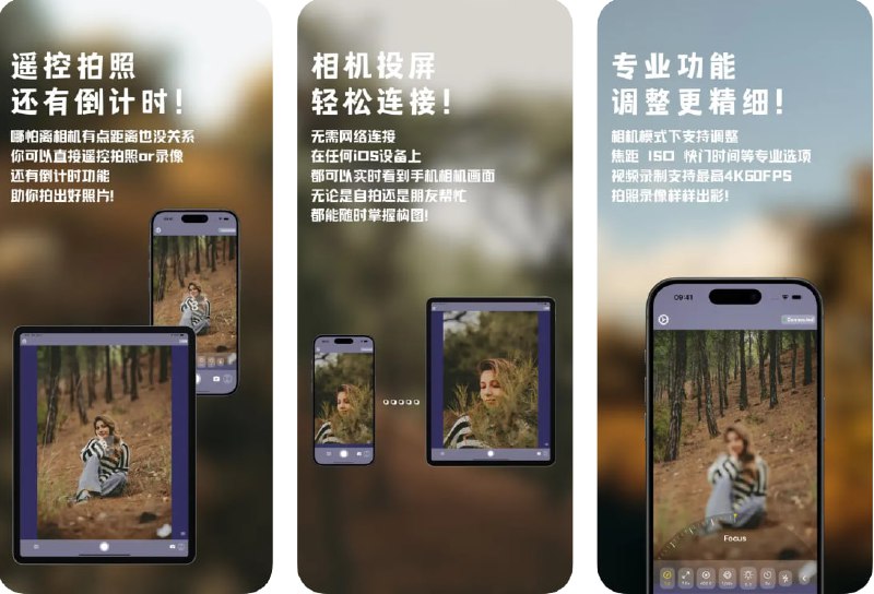  #应用限免  软件名称：Camira - 专业相机遥控&投屏App  支持平台：#iOS 15.0+  软件价格：内购限免（内购按钮若点不动，重启应用）  软件简介：一款专业的相机遥控和投屏应用，通过实时预览 iOS 相机画面，您以轻松调整角度和构图，实现所见即所得的拍摄体验