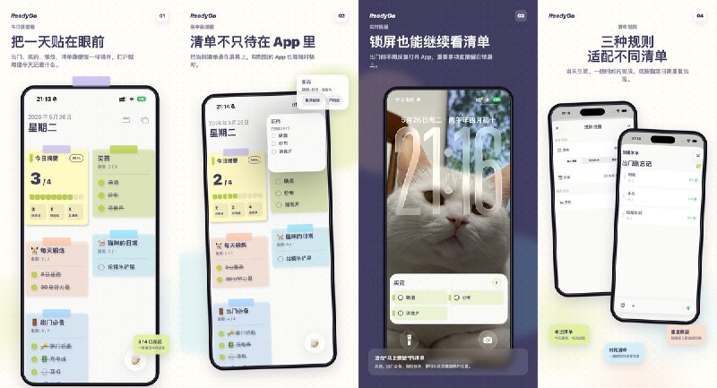  #应用限免  软件名称：ReadyGo - 事项提醒  支持平台：#iOS 17.0+  软件价格：内购限免  软件简介：一款便利贴风格的待办清单应用，支持画中画悬浮提醒、锁屏实时活动、桌面小组件和月度热力图复盘