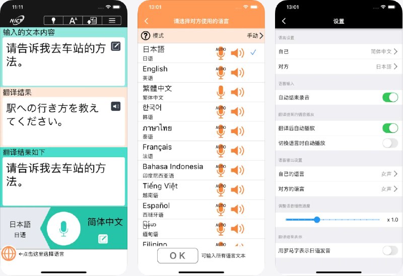  #优质应用  软件名称：VoiceTra  支持平台：#iOS 17.0+  软件价格：免费  软件简介：一款语音翻译软件，可以将您所说的内容翻译成其他语言，支持31种语言