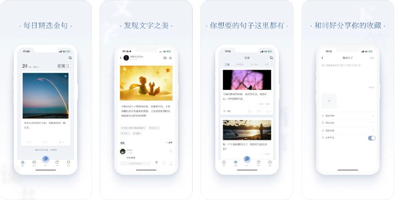  #优质应用   软件名称：全民句子  支持平台：#iOS 14.0+  软件价格：免费  软件简介：一款收集和分享诗歌和经典句子的应用