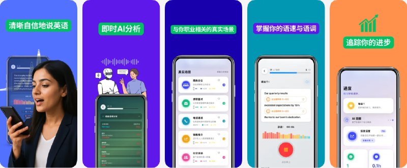  #应用限免  软件名称：用AccentAI说英语  支持平台：#iOS 16.6+  软件价格：内购限免（订阅界面下方小字查看所有计划，选择0元）  软件简介：一款提升英语发音和口语流利度的AI应用