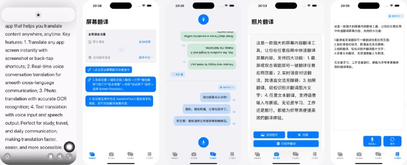  #应用限免  软件名称：Screen-Translator  支持平台：#iOS 17.4+  软件价格：￥68.00 -> ¥0.00  软件简介：一款屏幕内容翻译工具，支持在任意应用中一键翻译屏幕内容，支持实时语音对话翻译、拍照翻译图片文字、以及文本翻译（支持语音输入与朗读）