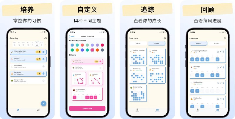  #应用限免  软件名称：Habit Tracker - Habitor  支持平台：#iOS 15.1+  软件价格：内购限免  软件简介：一款智能习惯追踪应用，支持无限量习惯创建、14种精美主题自定义、可视化进度图表、个性化月度和周度分析，并提供灵活的提醒与计划安排，适合需要自我提升、效率管理、戒除坏习惯或学习新技能的用户