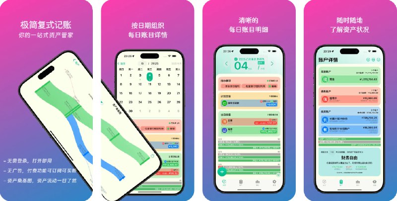  #应用限免  软件名称：BeanLedger  支持平台：#iOS 17.0+  软件价格：内购限免  软件简介：一款极简复式记账应用，一站式帮助你管理资产与投资