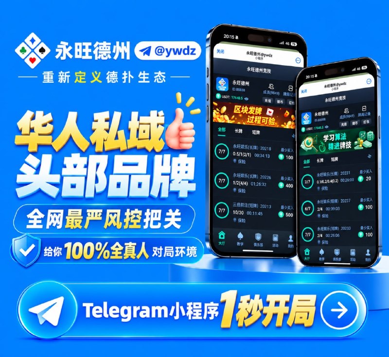 别再说线上德州全是坑，那是你没遇到干净的场子！真生态和假野场的区别，老手打两局自然懂