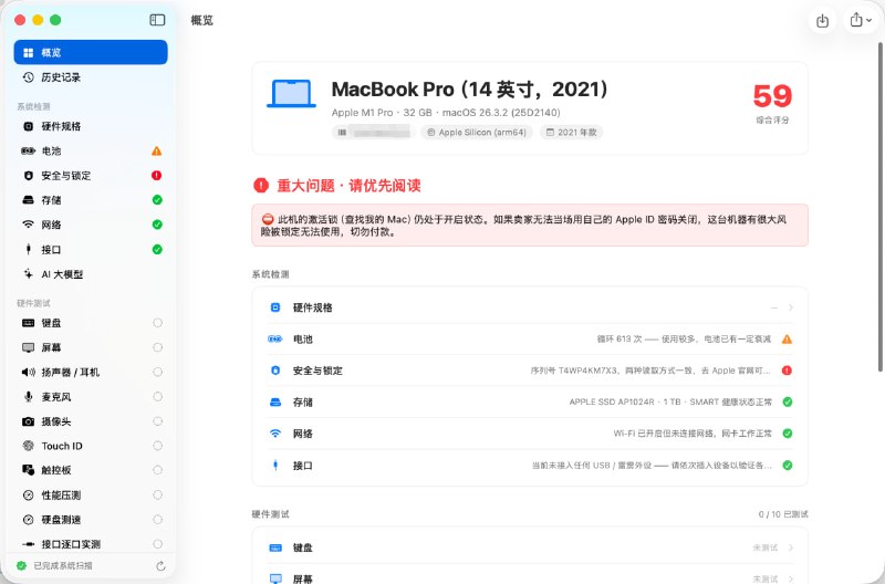 #优质应用  软件名称：MacCheck  支持平台：#macOS   软件价格：免费  软件简介：一款面向二手Mac交易、门店验机和个人自检的macOS本地验机工具，通过自动检测硬件规格、电池、存储、网络、安全与接口信息，并提供键盘、屏幕、音频、麦克风等交互测试，最终生成PDF或PNG验机报告，全程在本地运行不上传敏感数据