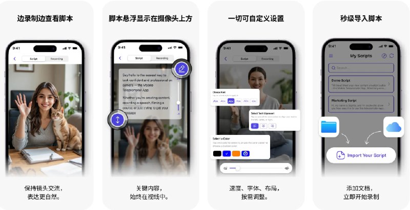  #应用限免  软件名称：CleanCue: Video Teleprompter  支持平台：#iOS 16.0+  软件价格：内购限免  软件简介：一款视频提词器应用，您可以将脚本内容无干扰地悬浮显示在摄像头上方，帮助你专注于表达与镜头的交流