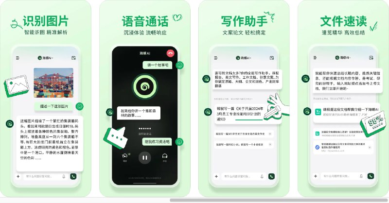  #优质应用  软件名称：海螺AI  支持平台：#iOS 14.0+  软件价格：免费  软件简介：一款智能问答应用，可以帮助您解决各种问题