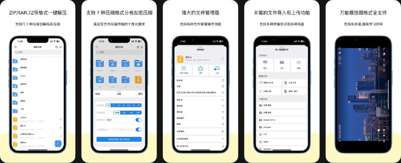  #应用限免  软件名称：解压大师Pro - Zip, RAR, 7Z 压缩解压  支持平台：#iOS 13.0+  软件价格：￥28.00 -> ¥0.00  软件简介：一款多功能文档管理应用，支持视频、音乐、办公文档预览加密解密，还有专业的文件解压功能（ZIP、7Z、RAR等几十种格式）、本地文件管理、文本小说阅读模式、图片编辑功能、视频播放器、文字OCR识别功能等