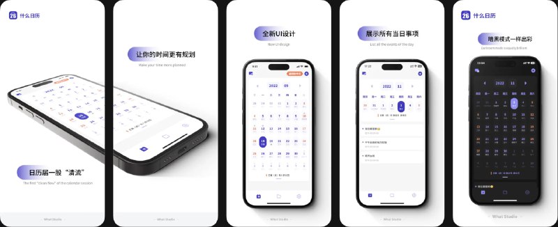  #应用限免  软件名称：什么日历 - 农历节假日中华万年历小组件  支持平台：#iOS 17.0+  软件价格：￥8.00 -> ¥0.00  软件简介：一款把公历、农历、节假日、日程和桌面小组件整合的应用，让你每天查看日期和安排都更高效