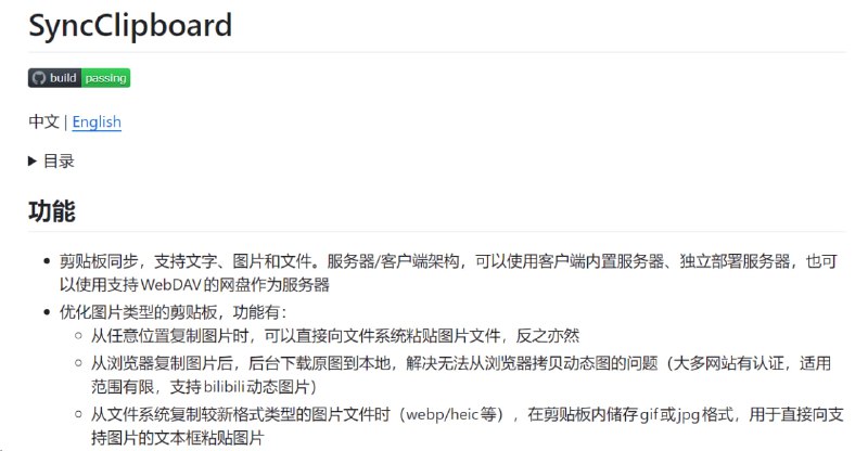  #优质应用   软件名称：SyncClipboard  支持平台：#iOS #macOS #Windows  软件价格：免费开源  软件简介：全平台的剪贴板自动同步方案，可自建或使用 WebDav 作为同步服务器，在设备间无缝同步剪贴板，让您再也不用在微信传输助手传输文本/图片  软件下载：点击下载