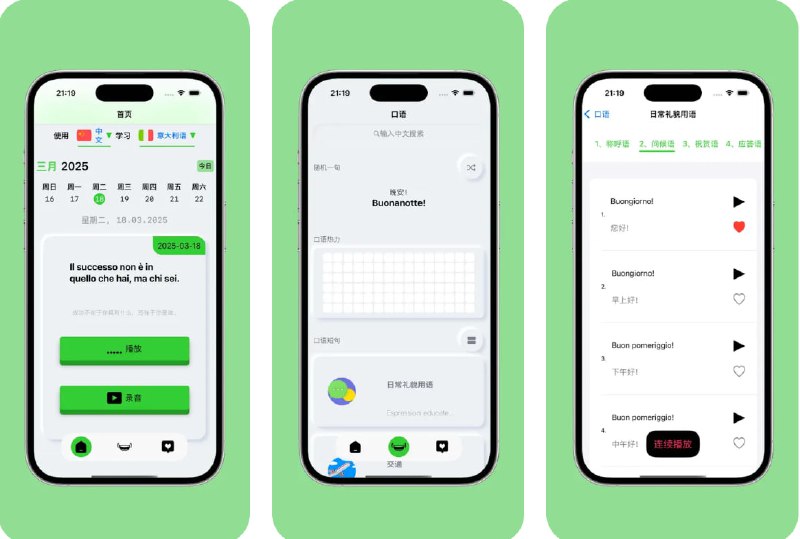  #应用限免  软件名称：每日外语口语  支持平台：#iOS 17.0+  软件价格：内购限免  软件简介：一款多语种口语学习应用，适合初学者和进阶学习者