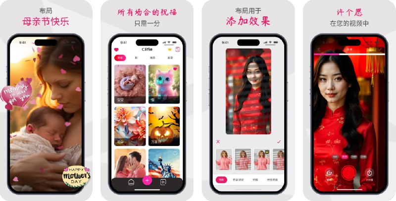 #应用限免  软件名称：Clifie: 卷轴和剪辑制作器应用程序  支持平台：#iOS 16.0+  软件价格：内购限免  软件简介：一款快速制作个性化短视频祝福、纪念视频和社交视频的全能工具