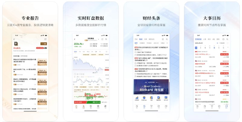  #优质应用  软件名称：金十数据-一个交易工具  支持平台：#iOS 12.0+  软件价格：免费版够用  软件简介：一款为金融交易者设计的应用，提供实时市场行情、最新财经新闻和交易策略分析