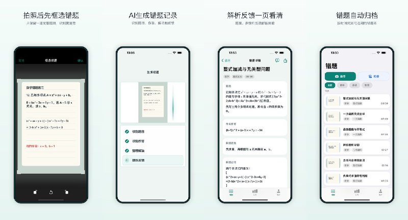  #应用限免  软件名称：Cardify - AI 错题本  支持平台：#iOS 16.0+  软件价格：内购限免  软件简介： 一款 AI 错题本应用，拍照或从相册导入错题，AI 自动整理成清晰的错题记录，保留题面、作答、解题思路和知识点，支持按日期 / 学科 / 知识点分类管理，可通过分析页了解薄弱环节