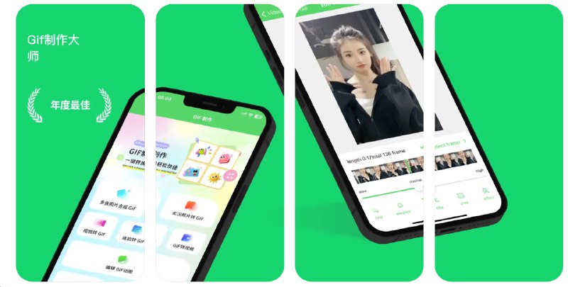  #应用限免  软件名称：GIF表情包动图制作合成  支持平台：#iOS 14.0+  软件价格：内购限免  软件简介：一款GIF制作工具，允许您轻松创建、编辑和分享动态图片