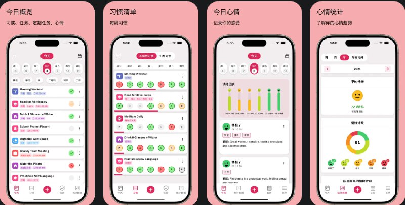  #应用限免  软件名称：习惯追踪器 - HabitGenius  支持平台：#iOS 13.4+  软件价格：内购限免  软件简介：一款全能的习惯、情绪和待办事项跟踪器，您可以设定具体的目标、组织待办事项、记录情绪模式并提供个性化提醒，并通过灵活的时间线跟踪习惯，深入分析个人状态