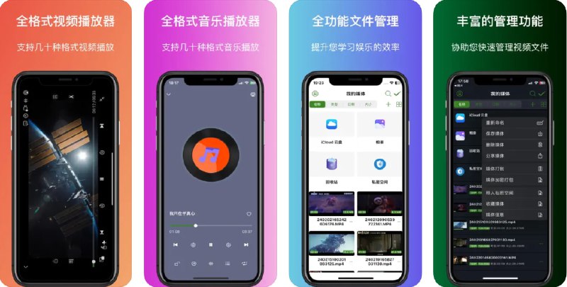  #应用限免  软件名称：视频播放器pro  支持平台：#iOS 14.0+  软件价格：¥12.00 -> ¥0.00  软件简介：一款全能的视频播放器，支持多种视频和音频格式的管理与播放