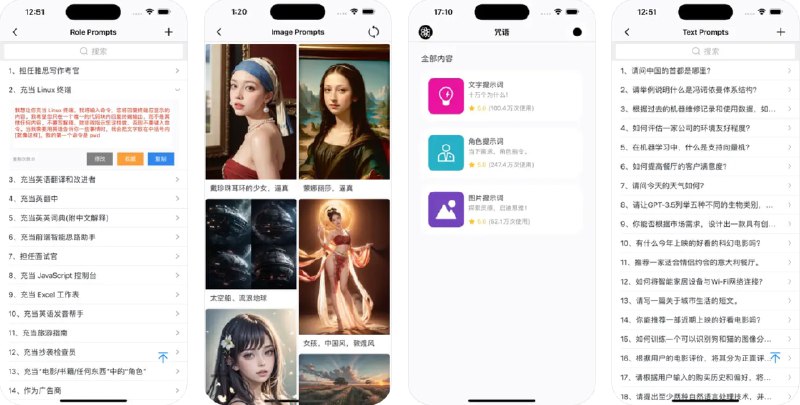  #应用限免  软件名称：咒语 - AI工具提示词 Prompt & 画图关键词  支持平台：#iOS 12.0+  软件价格：¥8.00 -> ¥0.00  软件简介：一款提示词应用，提供丰富的提示词库，帮助您在创作中摆脱困顿，激发创造力，同时支持创建个性化的提示库，存储感兴趣的提示词与灵感，帮助您轻松生成独特的创意作品