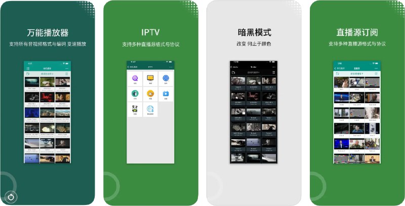  #优惠活动  软件名称：zFuse - 影音播放器  支持平台：#iOS 14.2+  软件价格：¥3.00 -> ¥1.00  软件简介：一款全能播放器应用，支持通过SMB/WebDAV等多种协议挂载的文件源，您可以播放多种格式的音频、视频文件、IPTV直播源，还可以显示内嵌和外挂字幕