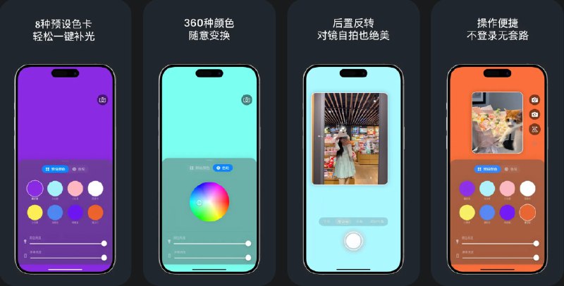  #应用限免  软件名称：小猫补光灯Pro  支持平台：#iOS 14+  软件价格：¥8.00 -> ¥0.00  软件简介：一款自拍补光工具，提升您的自拍效果