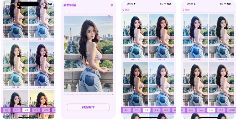  #应用限免  软件名称：胶片滤镜大师 - 照片调色神器！复古富士理光相机滤镜一键修图  支持平台：#iOS 15.6+  软件价格：内购限免  软件简介：一款胶片感复古调色的修图神器，内置多款经典宝丽来、富士、柯达等胶片相机风格滤镜，一键即可将照片调成电影质感