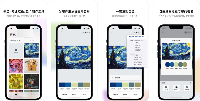  #应用限免  软件名称：研色-专业取色与色卡制作工具  支持平台：#iOS 13.0+  软件价格：¥15.00 -> ¥0.00  软件简介：一款专业的取色工具，您可以随时截取屏幕图片，查看像素的颜色值，并创建自定义色卡，帮助您后续快速进行艺术创作  软件下载：点击下载 频道    群聊    投稿    商务