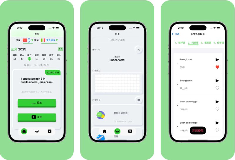  #应用限免  软件名称：每日外语口语  支持平台：#iOS 17.0+  软件价格：内购限免  软件简介：一款多语种口语学习应用，涵盖英语、韩语、日语、法语、德语、西班牙语和意大利语，精选最常用的短语与句子，适用于商店购物、旅行问路、酒店预订、餐馆用餐等日常场景