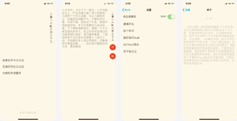  #应用限免  软件名称：轻日记-随记.便签.树洞.待办.日历.备忘  支持平台：#iOS 10.0+  软件价格：￥8.00 -> ¥0.00  软件简介：一款极简个人日记应用，关注个人方便、轻松、私密地记录文字