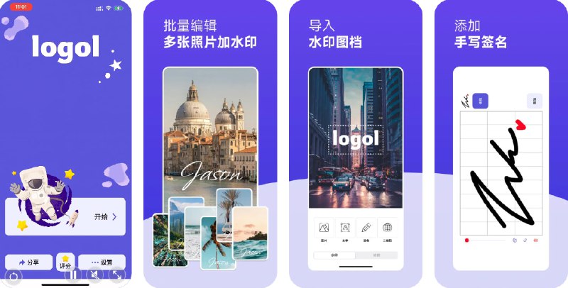 #应用限免  软件名称：logol - 图片水印一键生成编辑软件  支持平台：#iOS 13.0+  软件价格：￥48.00 -> ¥0.00  软件简介：一款图片水印生成和编辑工具，适合摄影师及普通用户为多张照片快速添加相同水印