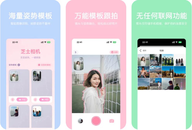  #应用限免  软件名称：芝士相机  支持平台：#iOS 15.0+  软件价格：¥28.00 -> ¥0.00  软件简介：一款拍照助手应用，可帮助您轻松拍出充满松弛感和氛围感的照片