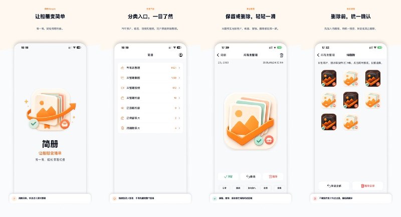  #应用限免  软件名称：简册  支持平台：#iOS 14.0+  软件价格：￥8.00 -> ¥0.00  软件简介：一款极简照片整理工具，支持快速创建相册、滑动清理照片、待删除管理等功能，帮助保持照片库整洁有序