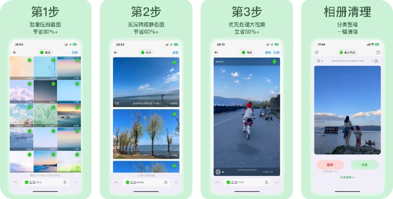  #应用限免  软件名称：相册瘦身大师：批量照片视频压缩删除  支持平台：#iOS 13.0+  软件价格：内购限免  软件简介：一款相册管理应用，支持批量删除截图及图片、图片无损压缩、图片格式一键转为HEIC