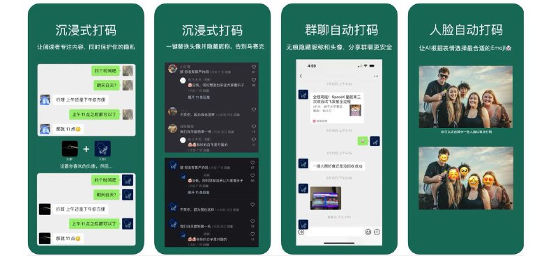  #应用限免  软件名称：沉浸式打码-自动隐藏头像和昵称  支持平台：#iOS 17.0+  软件价格：内购限免  软件简介：一款可以自动模糊处理图片中的敏感信息的应用，如头像、昵称、人脸和私密文本，提供一种干净、优雅的方式，在分享截图之前对其进行处理
