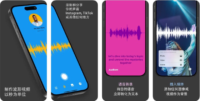  #应用限免  软件名称：Audiom - 制作波形视频  支持平台：#iOS 15.0+  软件价格：内购限免  软件简介：一款音频可视化工具，可将声音转换成引人注目的波形视频，非常适合在社交媒体上展示音频内容