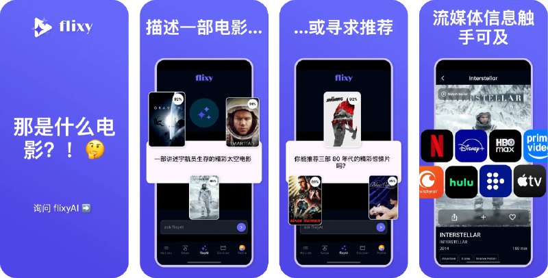  #应用限免  软件名称：flixyAI: Movie Diary & Night  支持平台：#iOS 15.6+  软件价格：内购限免  软件简介：一款 AI 选片与观影清单工具