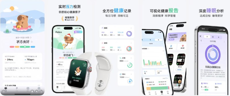  #应用限免  软件名称：Relax Watch-HRV压力水平检测&解压&健康习惯  支持平台：#iOS  15.0+  软件价格：内购限免  软件简介：一款结合 Apple Watch 使用的压力与健康习惯管理工具，可实时追踪 HRV 压力水平，通过图表和个性化报告帮助识别压力来源与情绪波动趋势
