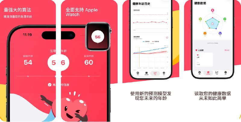  #应用限免  软件名称：SuperAge  支持平台：#iOS 26.0+  软件价格：内购限免  软件简介：一款生理年龄分析应用，通过AI算法分析Apple健康数据来评估用户的真实生理年龄