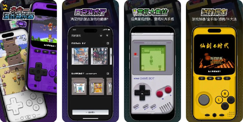  #应用限免  软件名称：XONE - NDS, GBA游戏模拟器  支持平台：#iOS 14.0+  软件价格：内购限免  软件简介：一款多合一的游戏模拟器，支持Game Boy、Game Boy Advance和Nintendo DS等经典游戏系统