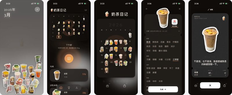  #应用限免  软件名称：奶茶日记 - AI贴纸·糖分追踪  支持平台：#iOS 17.6+  软件价格：内购限免  软件简介：一款专为奶茶爱好者设计的AI贴纸手帐应用，通过拍照自动AI抠图生成精美贴纸，打造专属视觉奶茶手帐