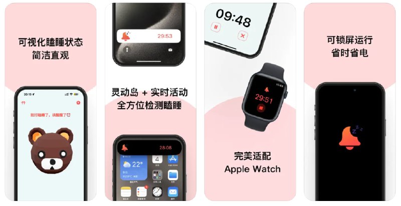  #应用限免  软件名称：瞌睡提醒 - 检测疲劳状态,时刻保持清醒  支持平台：#iOS 15.0+  软件价格：内购限免  软件简介：一款通过AirPods检测头部姿势来您打瞌睡的应用，适用于深夜学习或工作