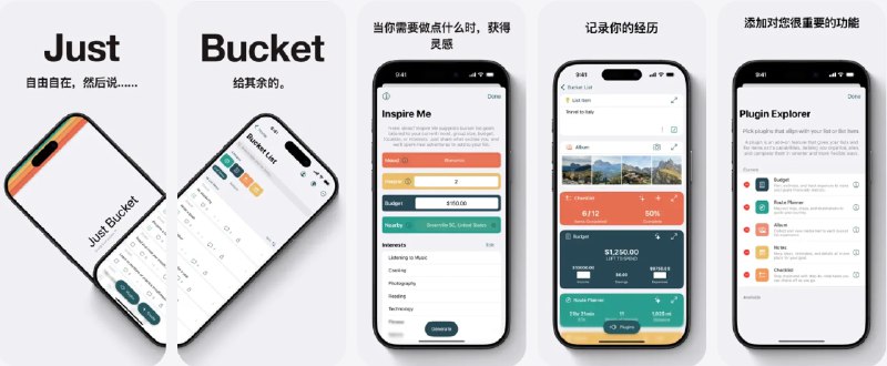  #优质应用  软件名称：Just Bucket  支持平台：#iOS 18.0+  软件价格：免费  软件简介：一款收集和管理清单、心愿列表的工具应用