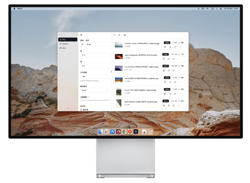  #优质应用   软件名称：Pixzip  支持平台：#macOS #Windows  软件价格：免费开源  软件简介：一款高效的本地图片压缩软件，支持多种主流格式，您可以在输出大小、输出格式、压缩强度等方面自由组合配置，并随意切换它们，以获得最佳的效果