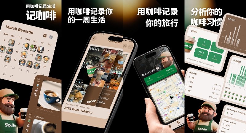 #应用限免  软件名称：营养计算器-热量计算、脂肪、碳水、蛋白质、微量元素计算  支持平台：#iOS 18.6+  软件价格：内购限免  软件简介： 一款咖啡记录与消费分析工具，支持记录每次饮用咖啡的种类（美式 / 拿铁 / 手冲等）、品牌、冷热、糖分、价格，自动生成月度消费报表，帮你找到最爱的咖啡品牌、优化消费习惯