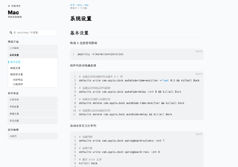  网站名称：Mac 配置教程  支持平台：#macOS  使用价格：免费  网址简介：一款学习使用 mac 的教程手册，涵盖从购买验机、系统设置、日常软件、各类使用小技巧等内容，帮助您快速上手，提升使用效率  网址：点击进入