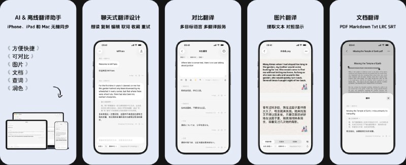  #应用限免  软件名称：MiiTrans - AI 翻译助手  支持平台：#iOS 18.0+  软件价格：内购限免  软件简介：一款 AI 翻译助手